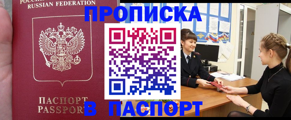 прописка для военкомата в Калмыкии