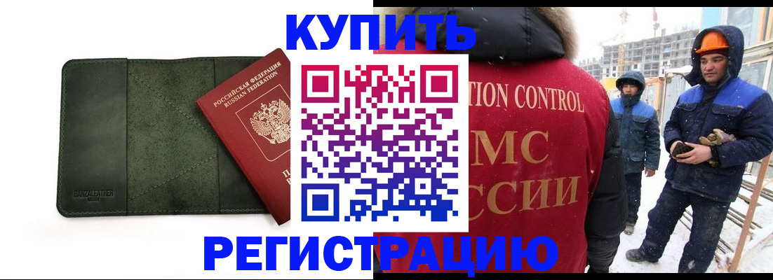 прописка ребенка в Калмыкии