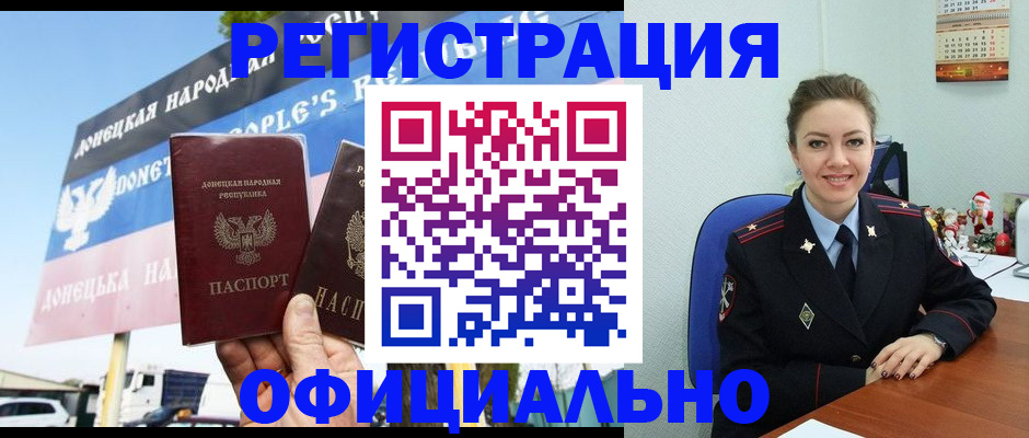 временная регистрация купить в Калмыкии