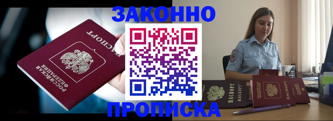 временная регистрация надежно в Калмыкии