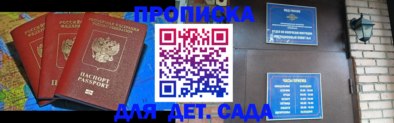 прописка 2025 в Калмыкии